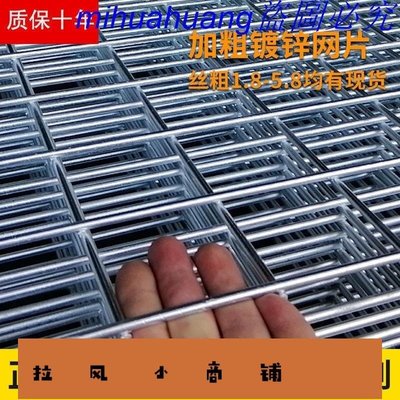 拉風賣場-鐵絲網圍欄鋼絲網鍍鋅網片加粗加厚養殖網格電焊格網防護鐵網家用-快速安排