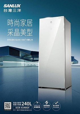 SANLUX 台灣三洋 240公升 變頻直立式冷凍櫃 SCR-V248GF 風扇循環冷流系統 循環脫臭功能 觸控式面板
