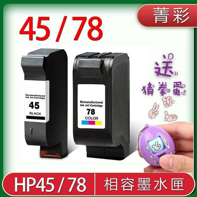 熱賣 菁彩副廠 HP45 HP78 HP 45 HP 78相容墨水匣 適用於820C 830C 930C 950C新品 促銷