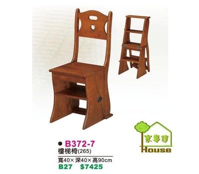 [家事達] 台灣DF-B372-7 實木樓梯椅- 特價-DIY