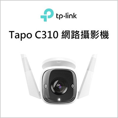 《不囉唆》TP-LINK Tapo C310 網路攝影機【INICT4】
