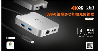 台灣公司貨 j5create USB-C 筆電多功能擴充集線器 JCD391 Google認證集線器 HDMI 4K