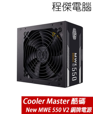 【CoolerMaster】New MWE 550 Bronze V2 電源供應器 實體店家『高雄程傑電腦』