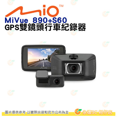 送大容量記憶卡 Mio MiVue 890D 890 + S60 GPS雙鏡頭 行車紀錄器 公司貨 測速預警 前後偵測 行車記錄器