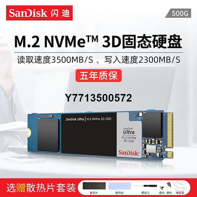 閃迪M2固態硬碟500g/1t桌機筆電高速內置固態硬碟nvme2280