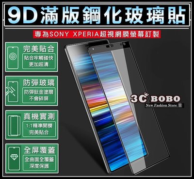 [免運費] SONY Xperia 1 滿版 曲面鋼化玻璃貼 螢幕鋼化玻璃 滿版保護貼 滿版保護膜 9H J9110 貼