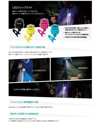 日本進口~Panasonic 輕量 攜帶式 LED夾式燈（共3款)