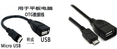 FC商行~ 手機 USB OTG Host 資料傳輸線 轉接線 Micro 頭