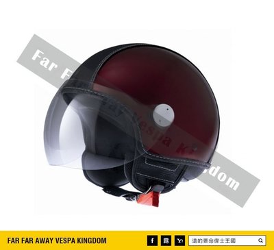 遠的要命偉士王國 Vespa 原廠安全帽 Copter 酒紅色 黑皮革 4/3罩 義大利製 ET8/LX/GTS/GTV