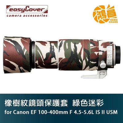 easyCover 橡樹紋鏡頭保護套 Canon EF 100-400mm L IS II USM 綠色迷彩 砲衣