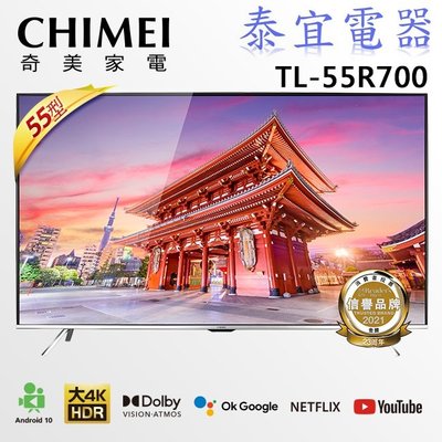 【本月特價】CHIMEI奇美 TL-55R700 4K 智慧連網液晶電視【另有KM-55X80L】