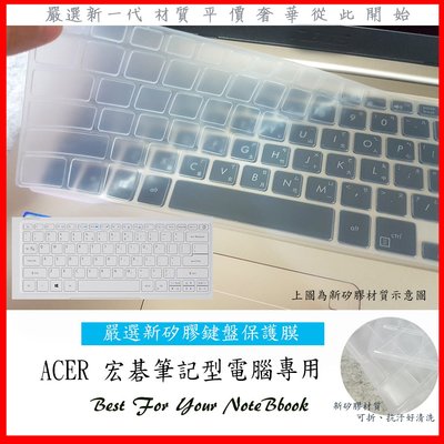 新矽膠材質 ACER Swift 3 SF314-53G SF314-53 鍵盤保護膜 鍵盤膜