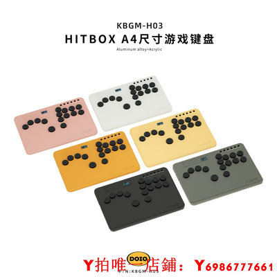 DOIO HITBOX 街霸6搖桿街機格斗游戲鍵盤支持PS5 switch KBGM-H03