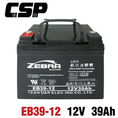 【鋐瑞電池】ZEBRA EB39-12 U1-36E 電動車電池 電動代步車 太陽能 露營 電瓶 UPS 12V39AH
