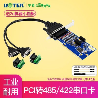 熱銷 宇泰UT-732i電腦主機主板臺式機PCI串口卡PCI轉2口RS485/RS422擴展卡光電隔離pc臺北小賣家