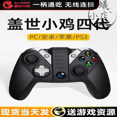 【】蓋世小雞g4手機遊戲手柄pc電腦版xbox360臥龍蒼天隕落steam