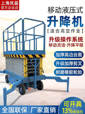上海移動式高空作業平台車剪叉式電動液壓升降機登高平台雲梯_水木甄選