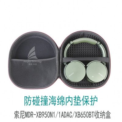 特賣-耳機包 音箱包收納盒豐帆索尼SONY XB950B1/CH700N/1AM2耳機抗壓包 AKG Y600NC收納盒