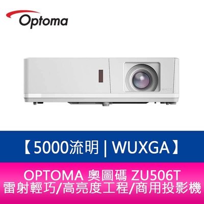 【新北中和】OPTOMA 奧圖碼 ZU506T 5000流明 WUXGA雷射輕巧/高亮度工程/商用投影機 原廠五年保固
