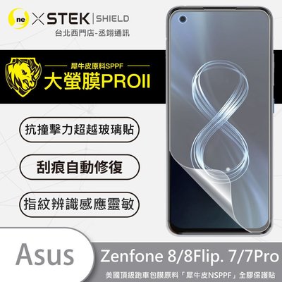 圓一 大螢膜PRO 螢幕保護貼 ASUS Zenfone 8 Flip 7 7Pro 8Flip 可指紋辨識 解鎖快速