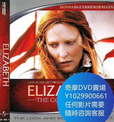 DVD 海量影片賣場 伊麗莎白2：黃金時代/伊莉莎白：輝煌年代 電影 2007年