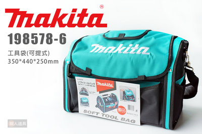 Makita 牧田 198578-6 工具袋 A-65034 手提式 多功能工具袋 鋼管包 附背帶 工具包 收納 工具箱