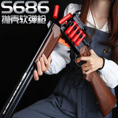 【現貨】S686拋殼槍散彈來福連發軟彈槍XM1014噴子霰彈槍兒童玩具模型男孩