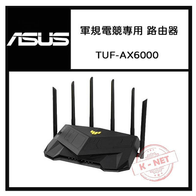 華碩 軍規路由器  寬頻分享器  TUF-AX6000 可同時進行遊戲和 VPN