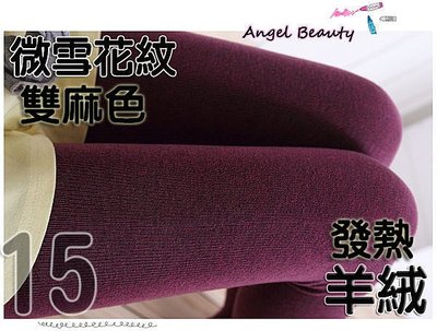 °ο Angel Beauty ο°【BPH1071】日本單抗起球保暖超舒服羊絨素面微雪花褲襪‧咖駝(現貨)