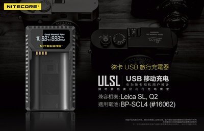 ＠佳鑫相機＠（預訂）NITECORE液晶USB充電器ULSL 適用LEICA #16062電池BP-SCL4 Q2 SL