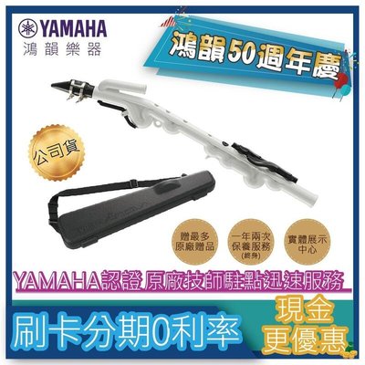 |鴻韻樂器| YAMAHA YVS-100 YVS100 分岐管 公司貨 原廠保固 台灣總經銷