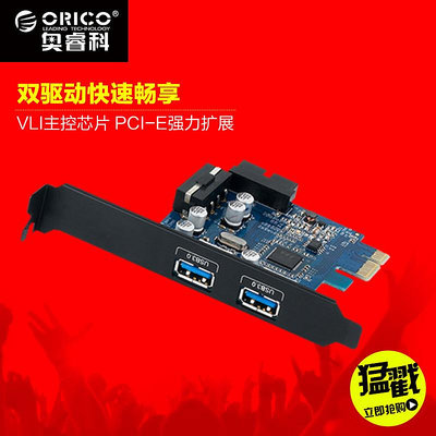 ORICO PVU3-202I PCI-E轉USB3.0擴展卡 20PIN轉USB3.0擴展卡