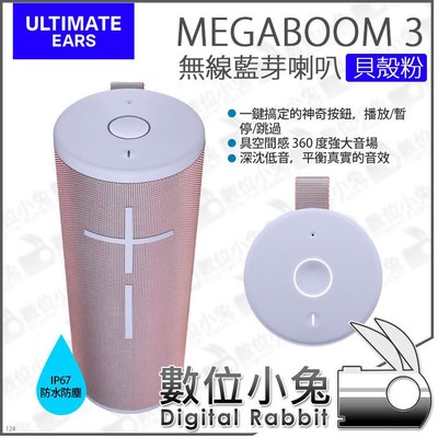 數位小兔【Ultimate Ears UE MEGABOOM 3 羅技 貝殼粉 無線藍芽喇叭】獨立式 喇叭 無線 防水