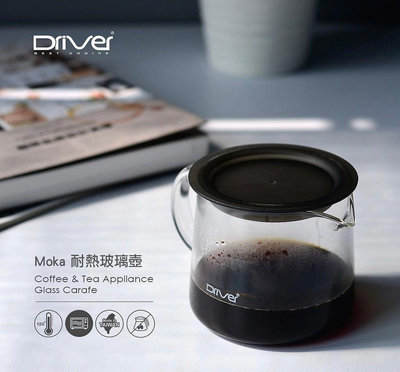 ￼Driver Moka 耐熱玻璃壺 400ml/600ml 刻度玻璃壺 咖啡壺 泡茶壺 刻度量杯