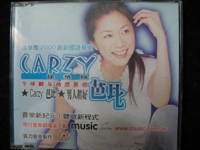 徐華鳳 - 芭比 - 2000年狐力音樂 單曲EP 簽名版 - 碟片如新 - 351元起標  E259 福氣哥的尋寶屋