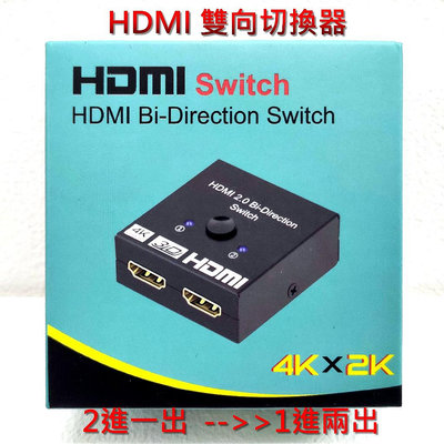 AIS HDMI 切換器2進1出 1進2出 hdmi分配器 HDMI一分二 互轉切換器 4K 2.0 3D  dd