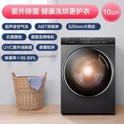 嗨購—海爾滾筒家用洗衣機洗烘一體全自動變頻智能XQG100-HBD14166LU1