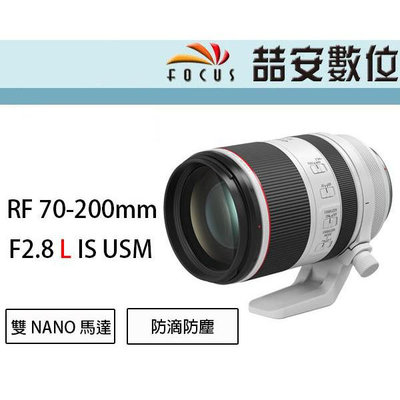 《喆安數位》CANON RF 70-200mm F2.8 L IS USM 全新 平輸 店保一年 #1