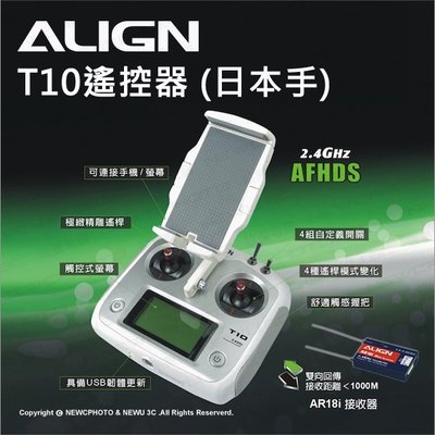【薪創新竹】ALIGN 亞拓 T10 遙控器 日本手 HERT1001 空拍機 AR18i 接收器 FPV螢幕