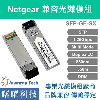 含稅開票【曙曜】Netgear兼容 AGM731光纖模組 1.25G 850nm 多模雙芯 LC 550m