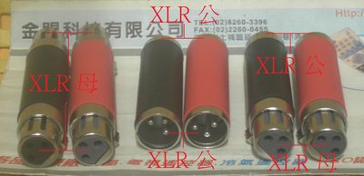 {特價} 全新原裝 3PIN XLR 轉 XLR 音響轉換頭 卡龍插頭 音源 訊號 轉換插頭 RCA 轉 XLR