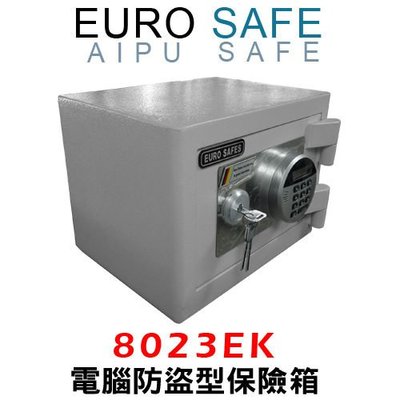 EURO SAFE進口保險箱 @ 德製鋼材 行家最愛@ 8023EK 設計師指定款
