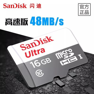 小蟻記錄器專用卡 Sandisk 閃迪16G 高速卡 Micro SDHC16G Class10 48M/S 記憶卡