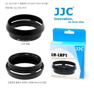 泳熱賣 JJC金屬遮光罩LH-LHP1遮罩DSC-RX1遮光罩DSC-RX1R遮光罩LHP-1遮光罩相容原廠Sony