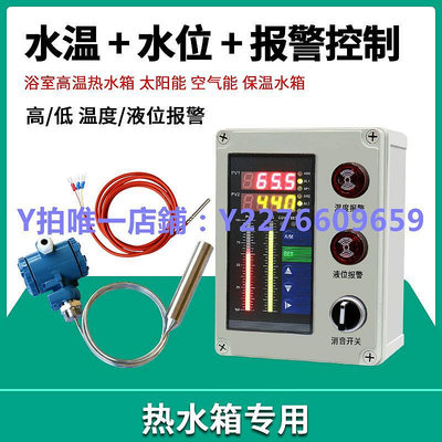測控儀 水溫水位顯示器耐高溫液位計變送器水位傳感熱水箱溫度液位控制器