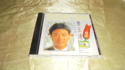 費玉清  *** 國語金曲4 精選 *** 二手CD