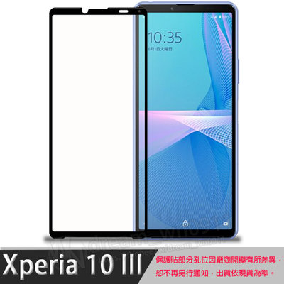 【全屏玻璃保護貼】Sony Xperia 10 III 6吋 XQ-BT52 手機 滿版玻璃貼/鋼化膜/全膠 保護貼