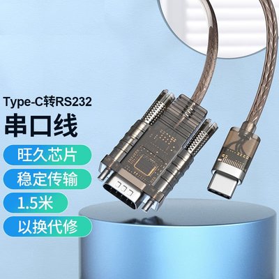 線材排線Type-C轉RS232串口線 USB-C轉DB9針公頭轉換線線工業級傳輸快速穩