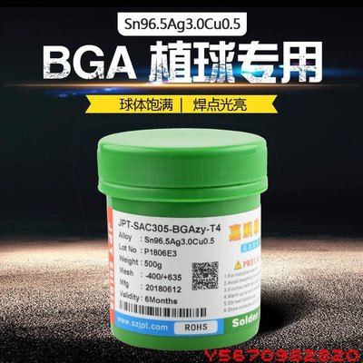嘉鵬泰 無鉛BGA植球專用錫膏 SAC305無鉛高溫錫膏 含3%銀錫膏AG3#Y2820
