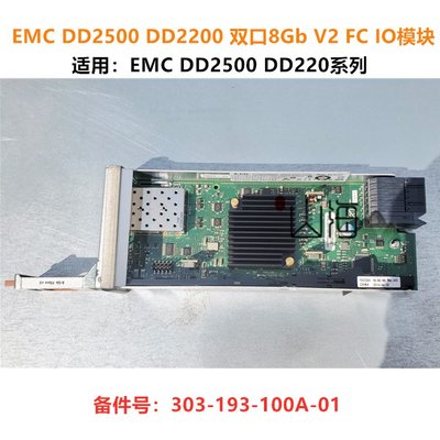 EMC Data Domain DD2500 DD2200 8G FC IO模塊 303-193-100A-01